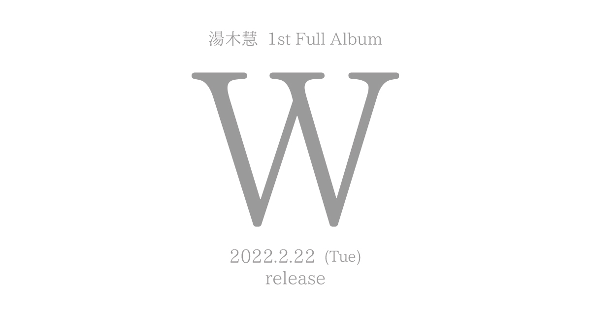 湯木慧 1st Full Album『W』